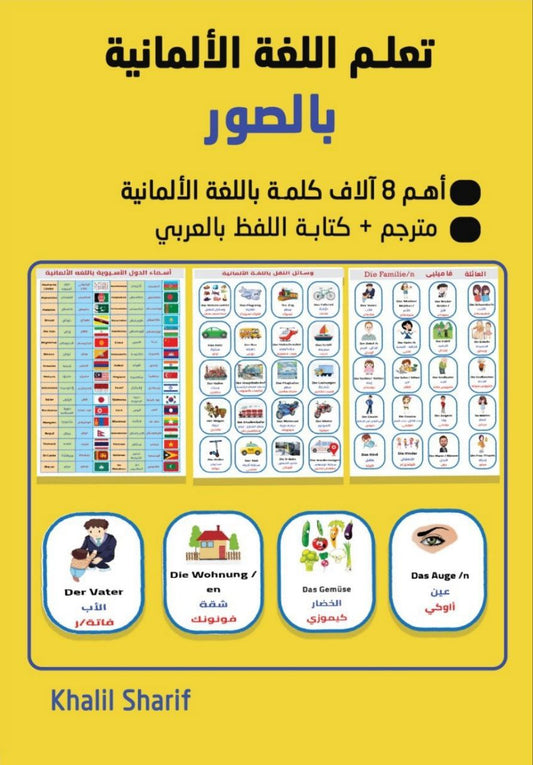 كتاب تعلم اللغة الألمانية بالصور – أهم 8000 كلمة لجميع المستويات