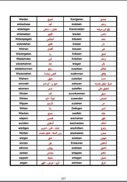 كتاب كلمات اللغة الألمانية الشامل - لجميع المستويات مع الترجمة العربية