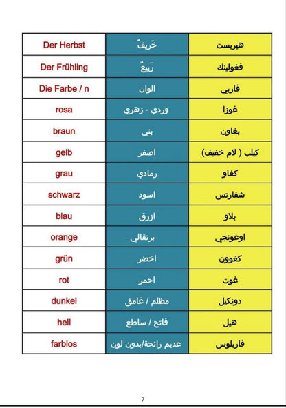 كتاب كلمات اللغة الألمانية الشامل - لجميع المستويات مع الترجمة العربية